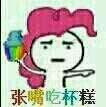 小马宝莉表情包