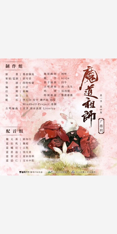 魔道祖师广播剧