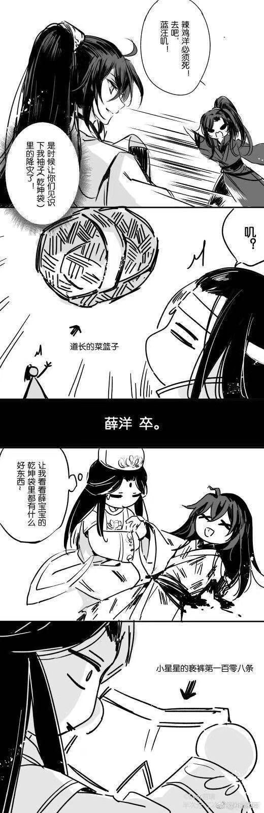 魔道祖师#薛晓组合#小故事集