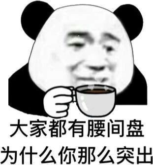 斗图必备表情包沙雕熊猫头表情包