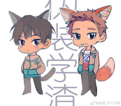 伪装学渣