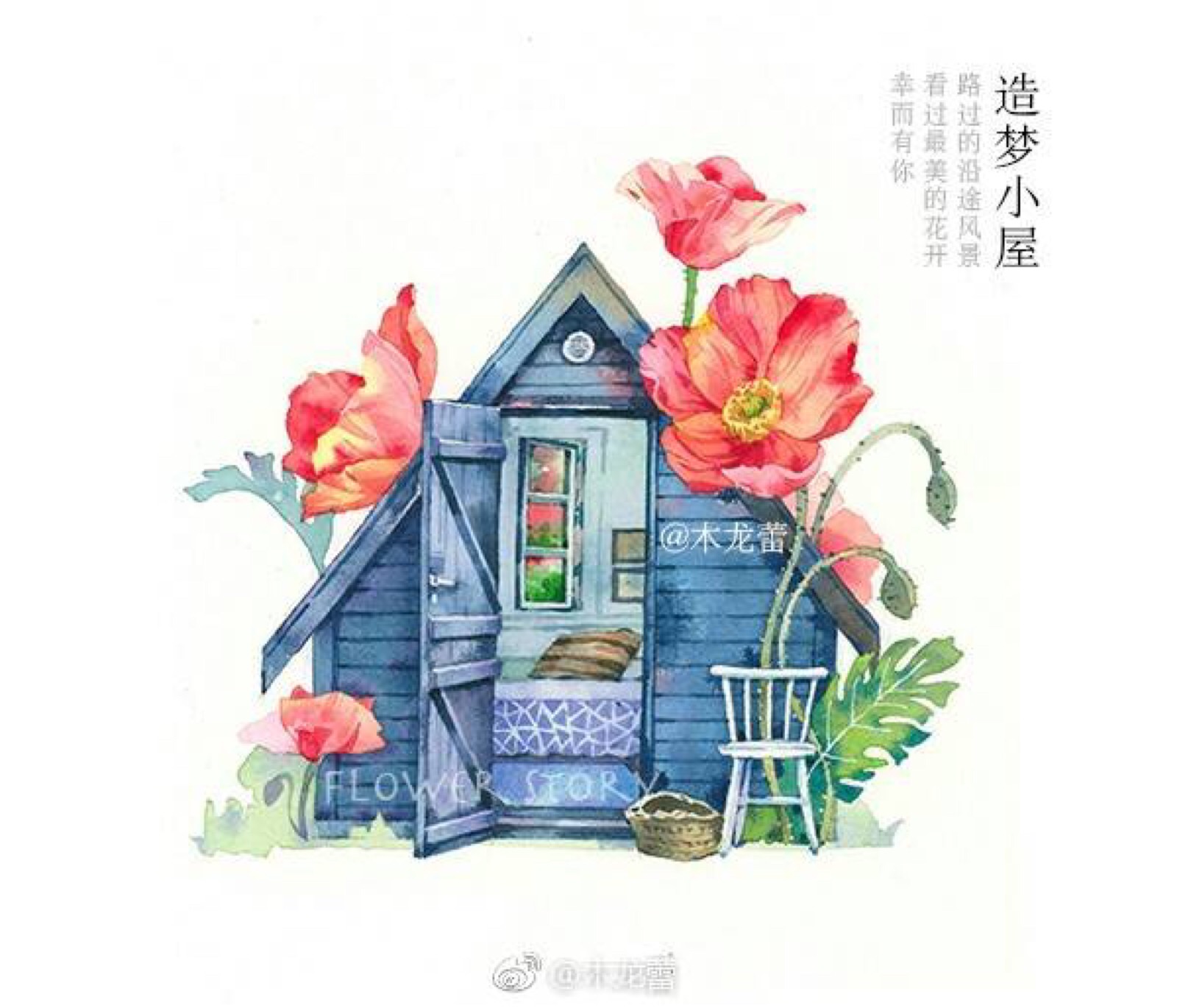 水彩 造梦小屋