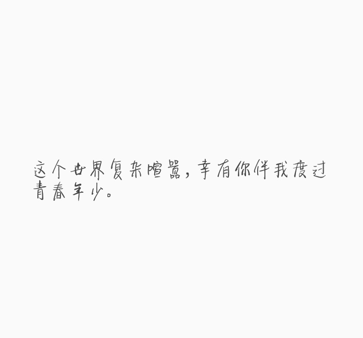 2018年8月14日 10:15   关注  文字图 追星文字 评论 收藏