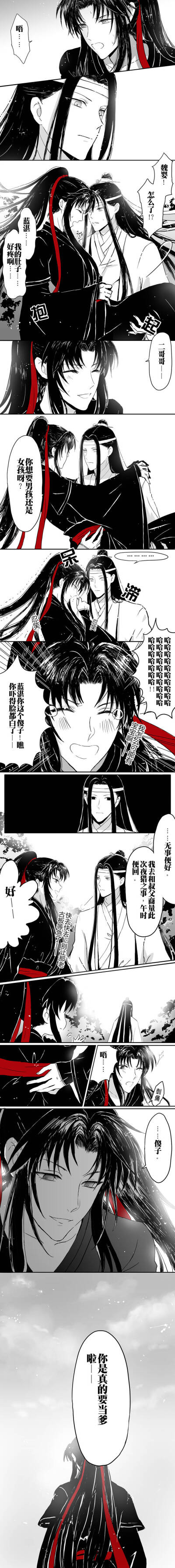 魔道祖师 条漫忘羡 怀孕梗画师微博@柠檬蛋挞