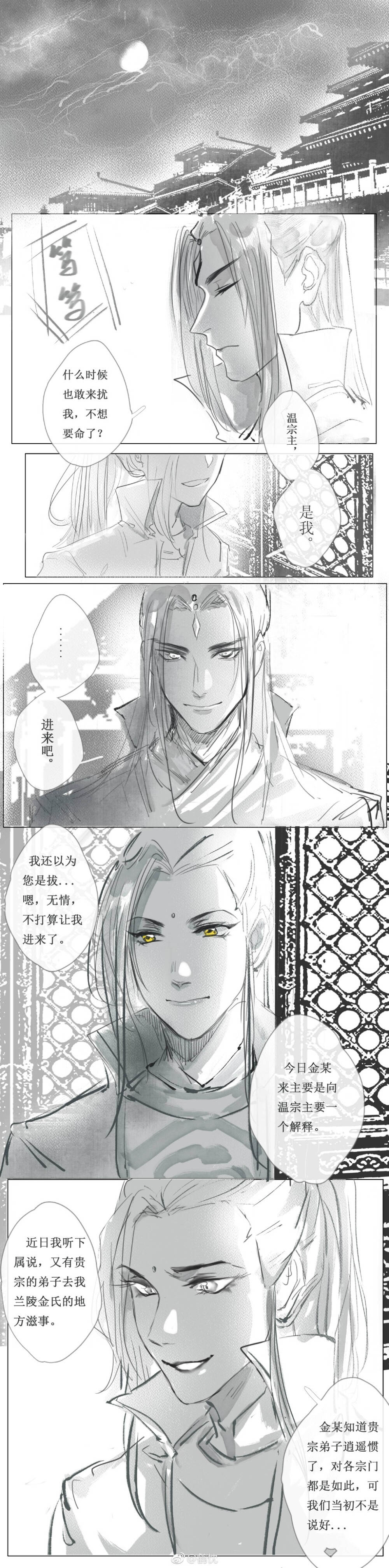 魔道祖师 条漫 温若寒 金光善 画手微博@鹤忱