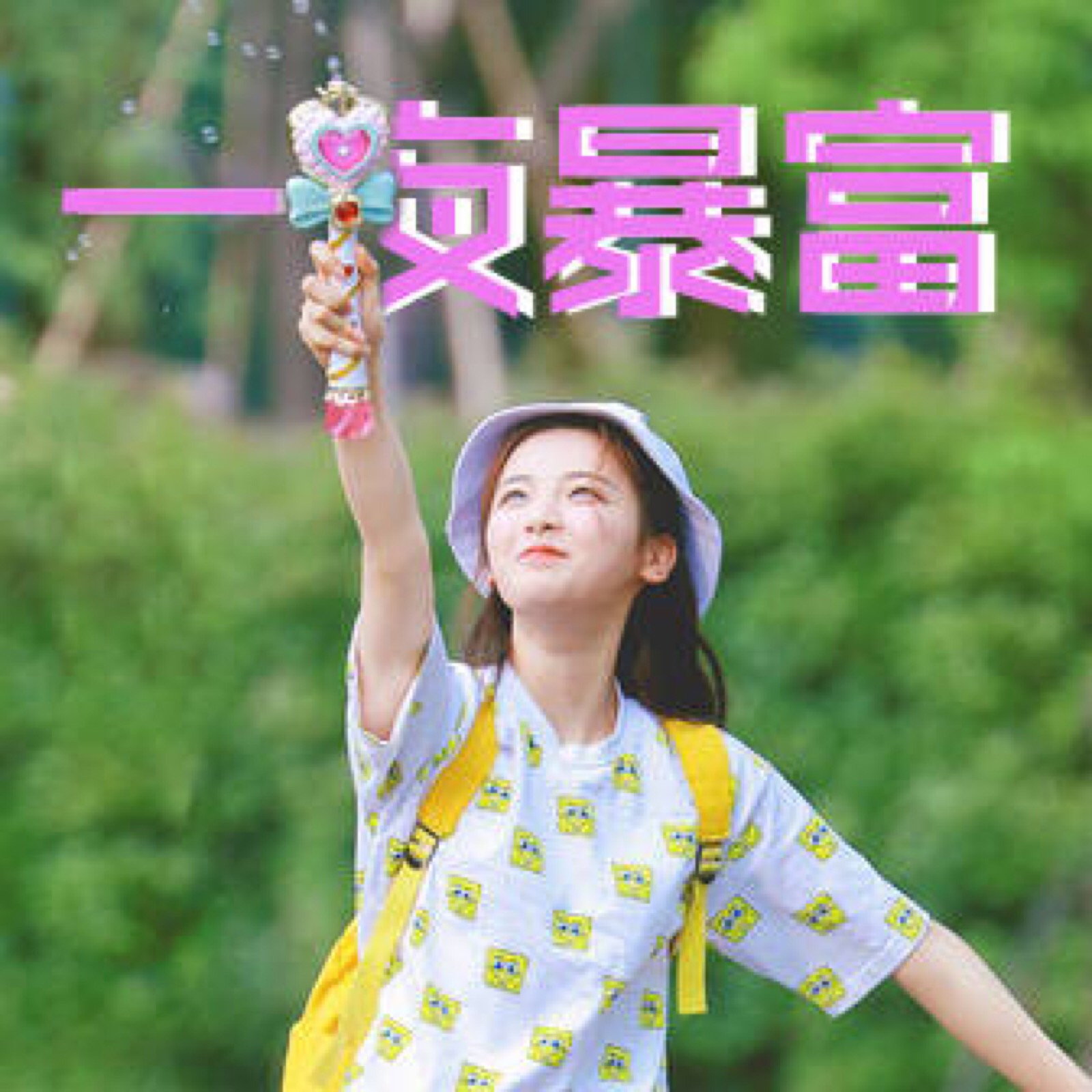 杨超越锦鲤头像
