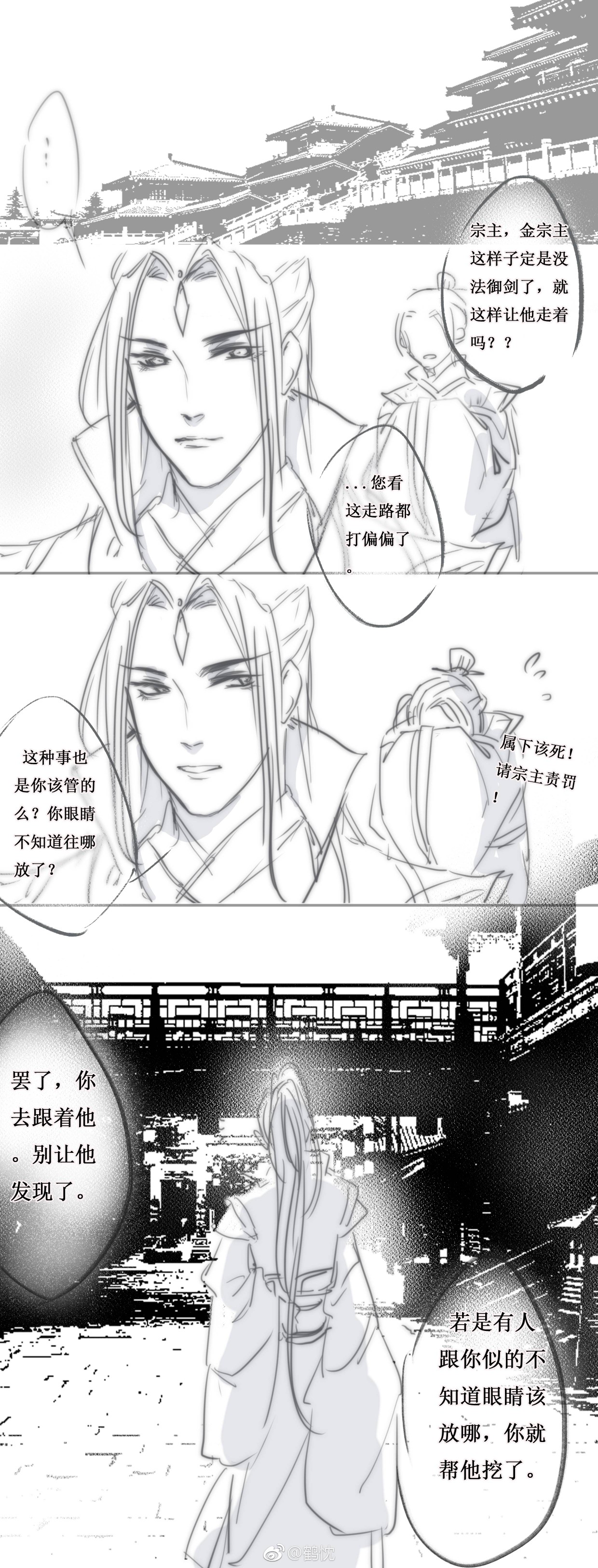 魔道祖师前辈们温若寒 金光善