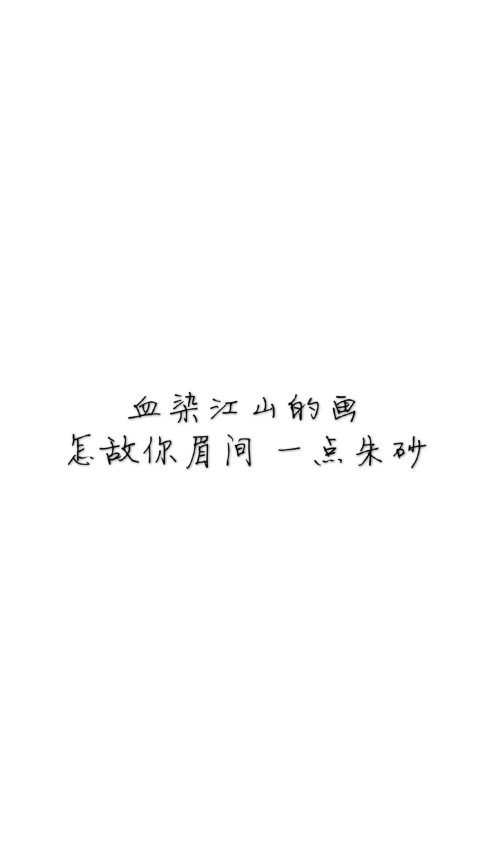 古风/纯文字/图片