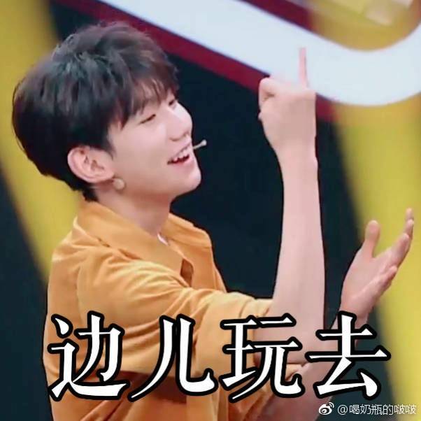 tfboys表情包