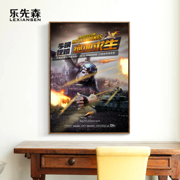 绝地求生大逃杀吃鸡海报游戏挂画网咖装饰画主