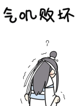 魔道祖师表情包蓝湛