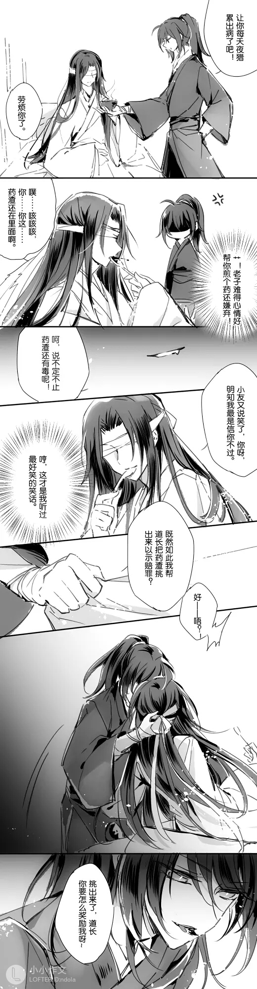 魔道祖师 薛晓