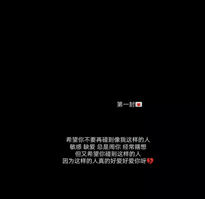 喜欢 情话 伤感