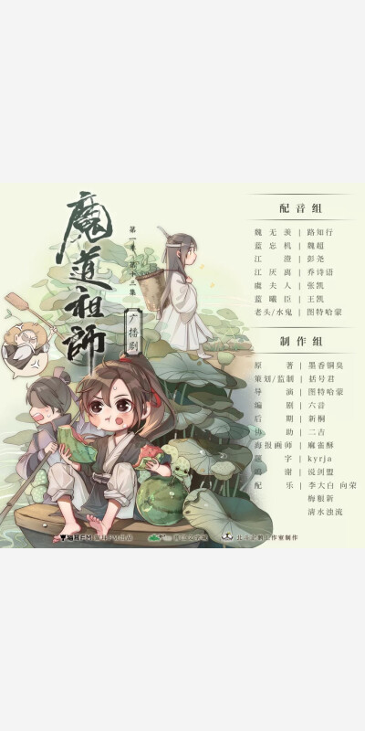 魔道祖师广播剧