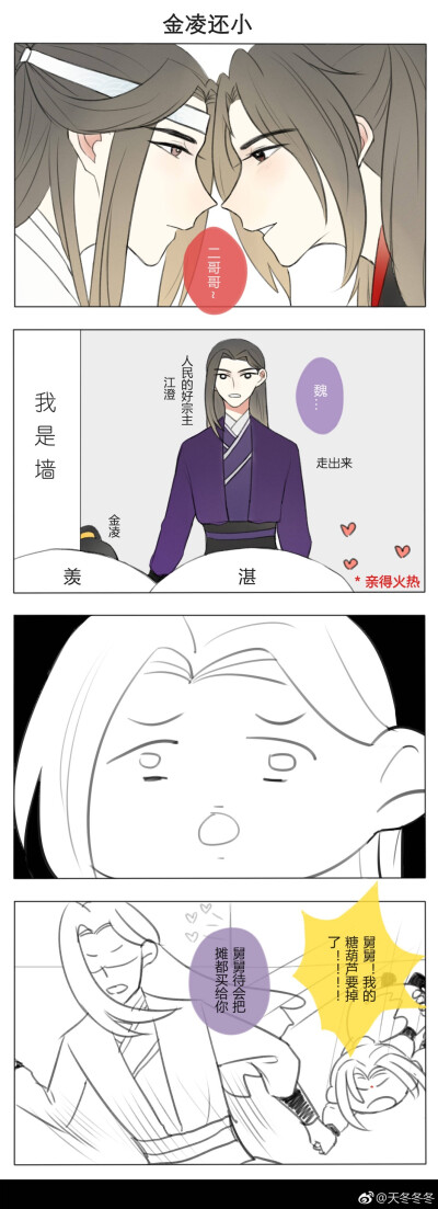 魔道祖师