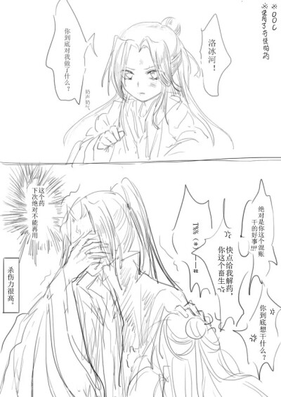 人渣反派自救系统 渣反 冰九 洛冰河 冰哥 沈清秋 沈九 九妹