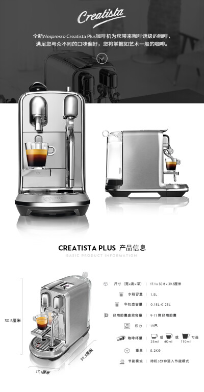 nespresso creatista plus j520胶囊咖啡机