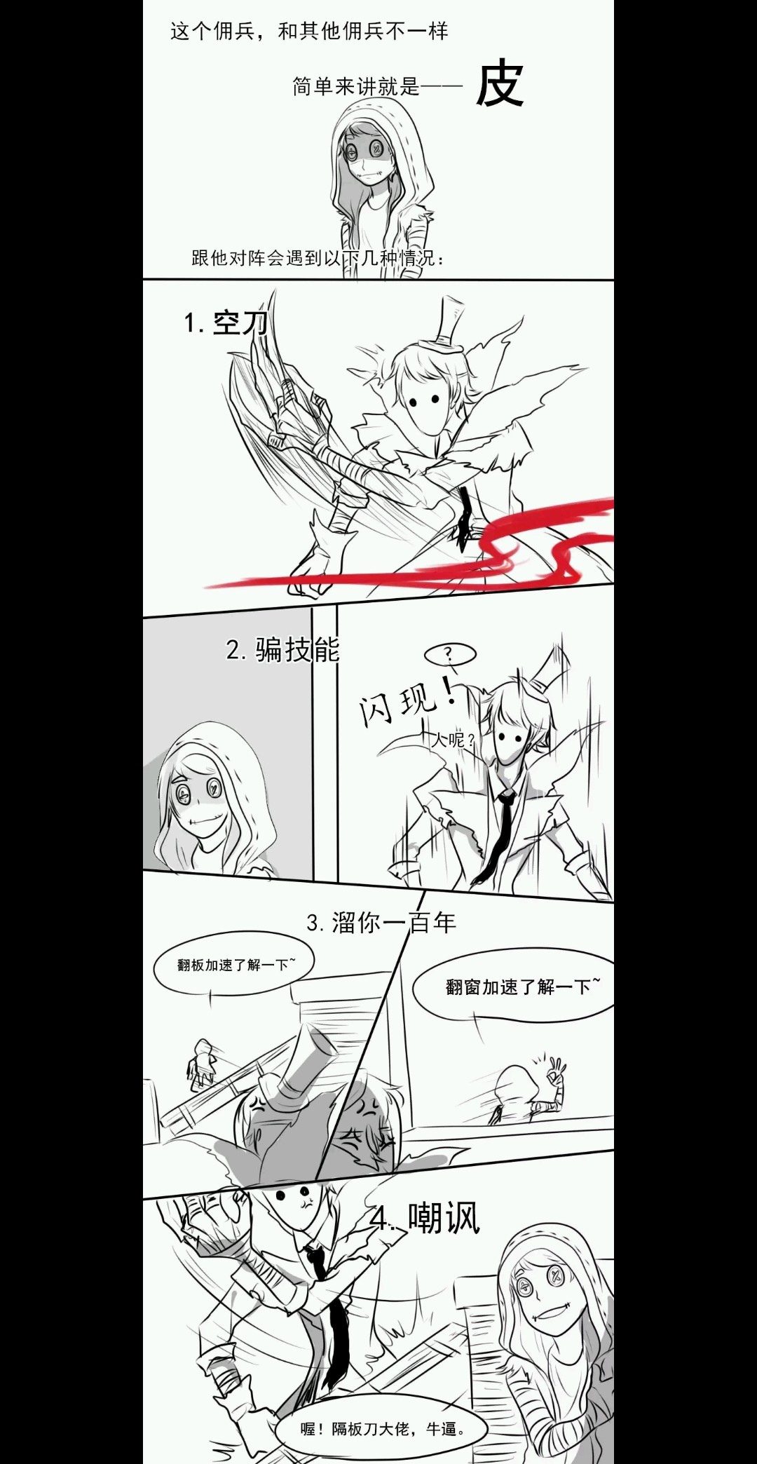 第五人格杰佣同人小漫画杰克可以说很宠佣兵了()