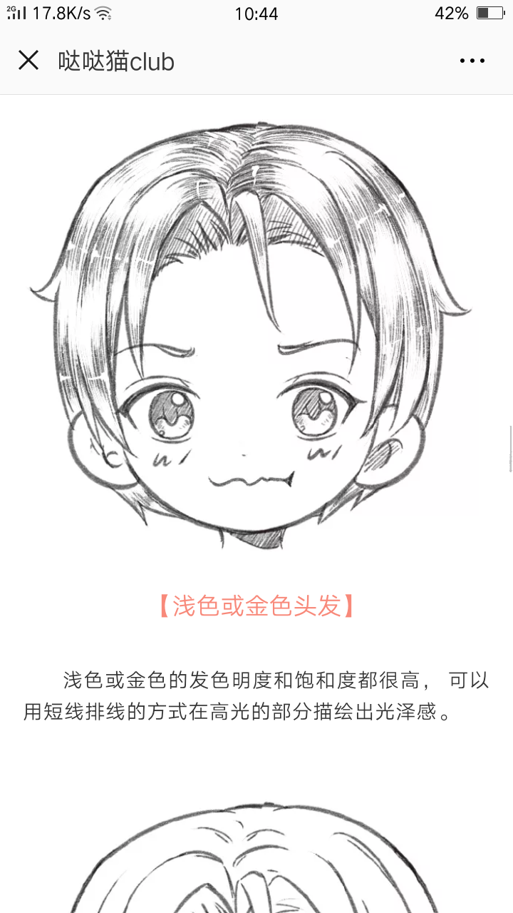 画画哒哒猫clubq版头发画法1