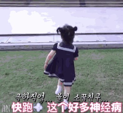溜了溜了