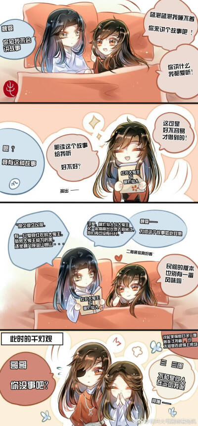 魔道祖师条漫