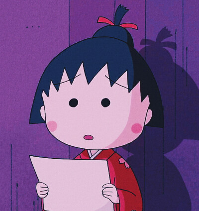 樱桃小丸子 /自截动漫头像以后这世界再也没有小丸子了