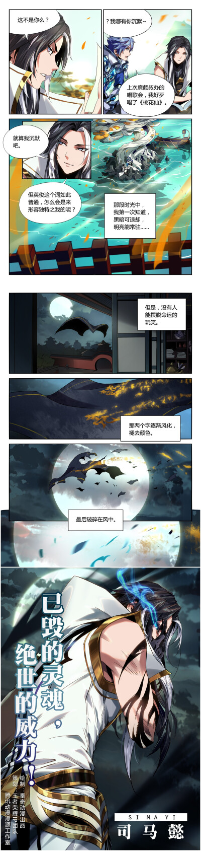 王者荣耀漫画 司马懿的故事5