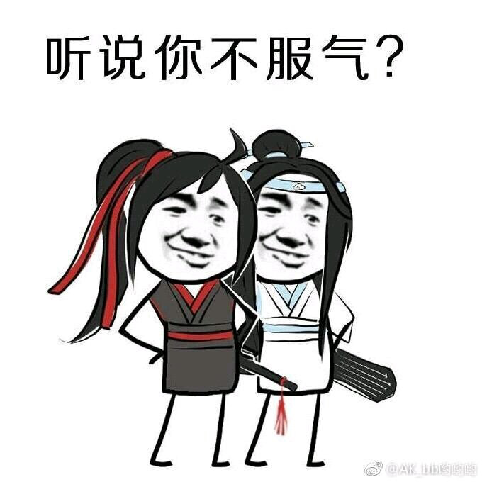 魔道祖师表情包