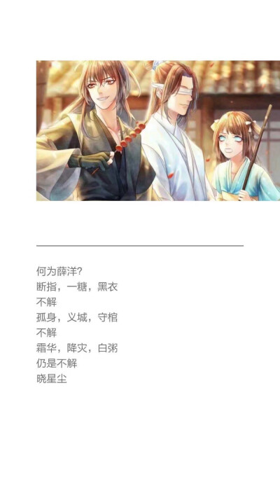 魔道祖师,魏无羡,蓝忘机,薛洋,晓星尘,金凌,江澄,文字壁纸