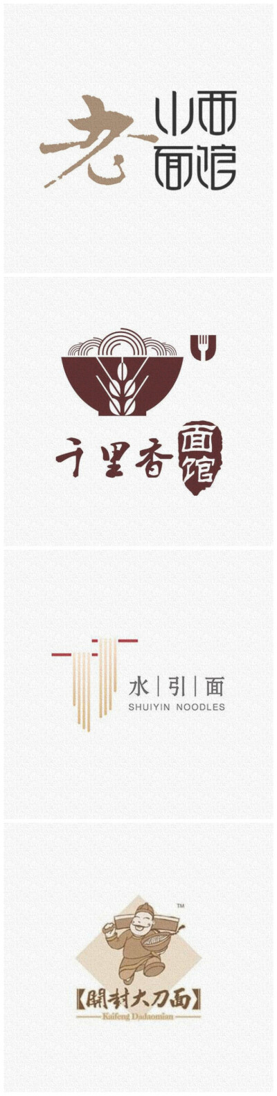 一组面馆logo合集,同样的元素不同的玩法,给人特殊的灵感借鉴 #标志