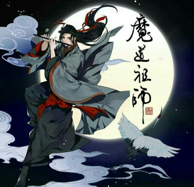 魔道祖师魏无羡红衣