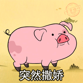 表情包 | 猪