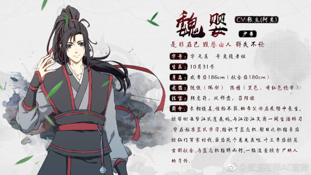 魔道祖师