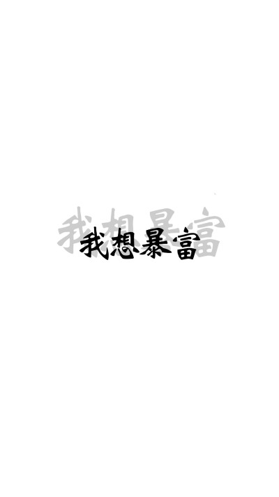 文字壁纸 白底壁纸 背景