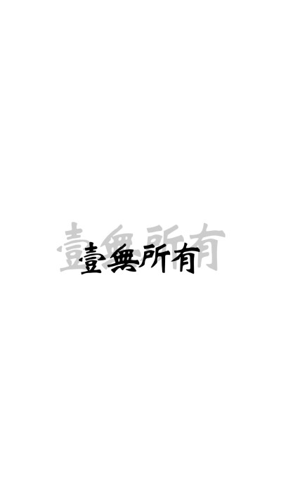 文字壁纸 白底壁纸 背景