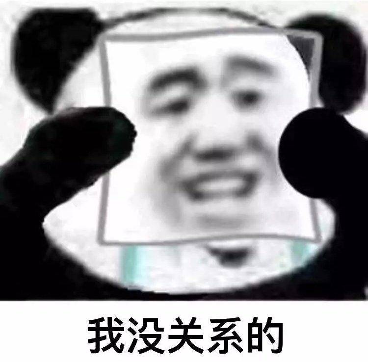 拿图点赞侵权立删高糊表情包 喵咪 熊猫头 gif 金馆长 斗图 文字系列