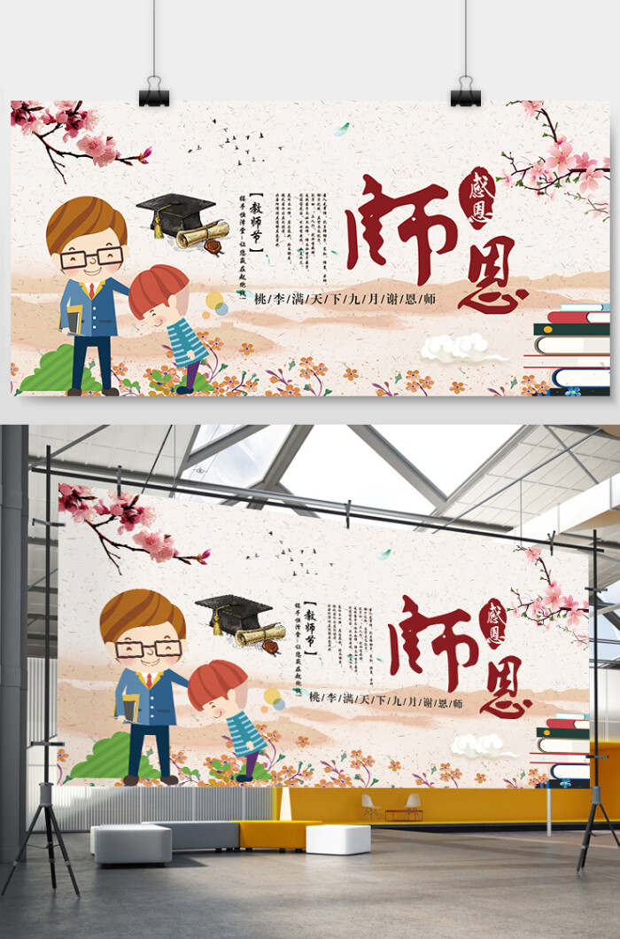 简洁创意教师节展板模板