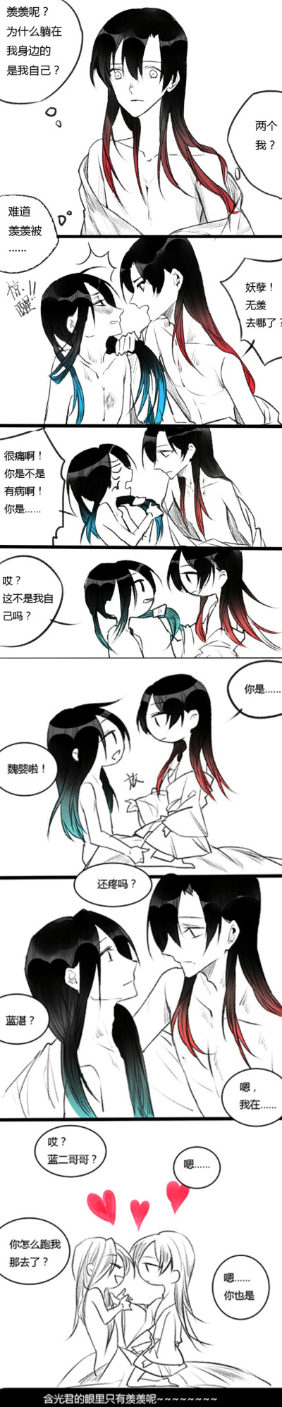 魔道祖师曦澄漫画