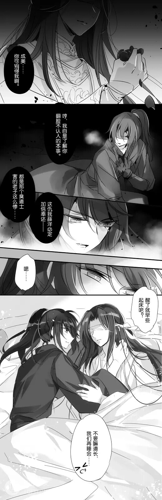 魔道祖师同人漫画