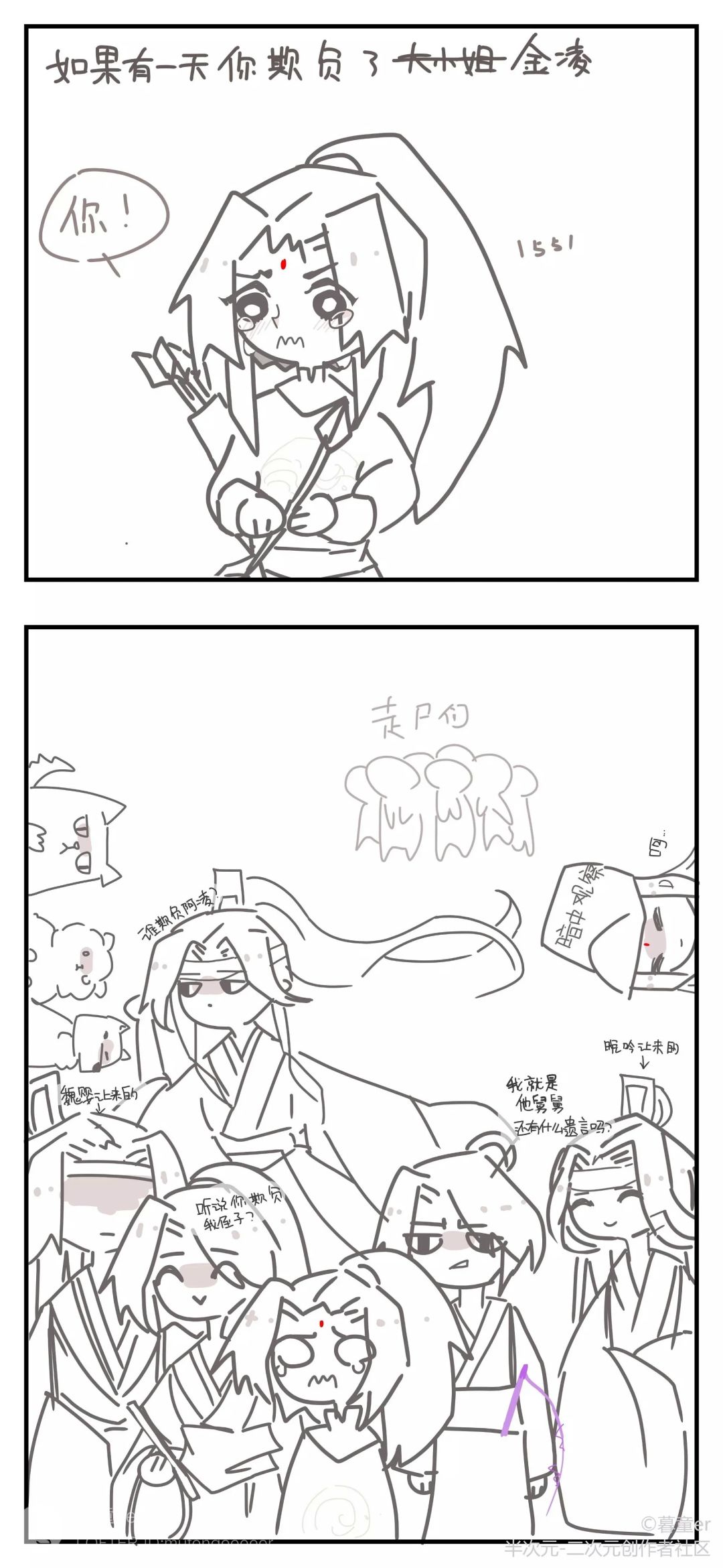 魔道祖师 如果你欺负了金大小姐