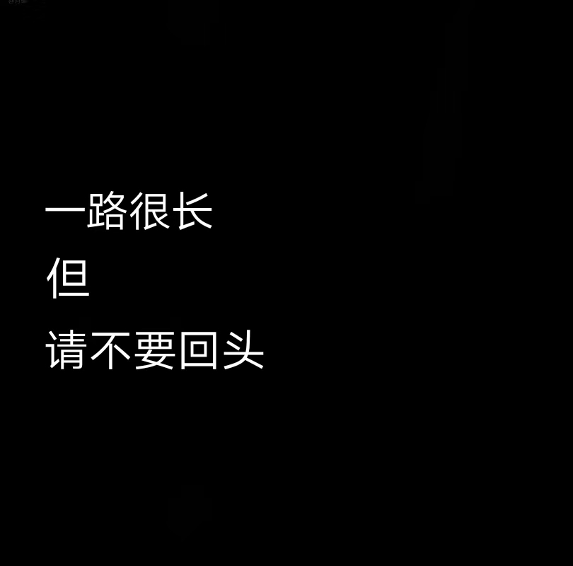 自创.文字 黑底白字 文案 拿图点赞!