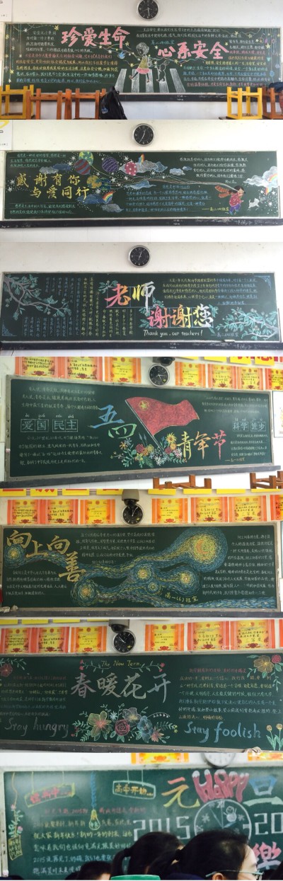 黑板报 边框 花纹 纹样 装饰 国庆 教师节额 创意