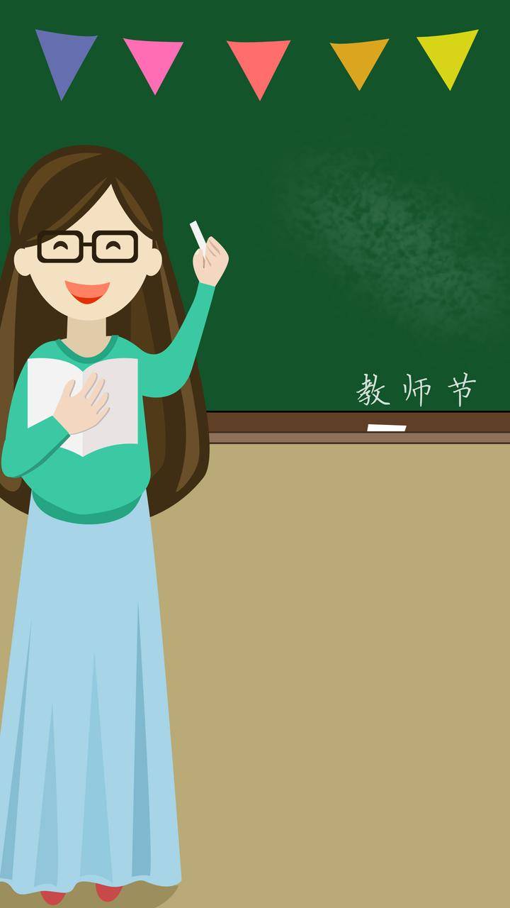 教师节,快乐 - 堆糖,美图壁纸兴趣社区