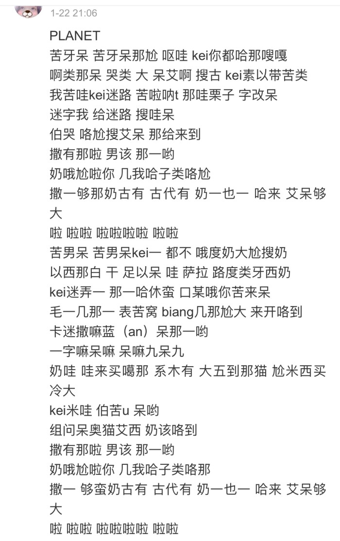 PLANET 中文音译歌词