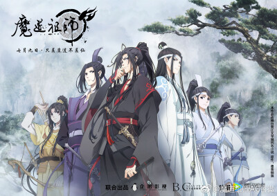 魔道祖师