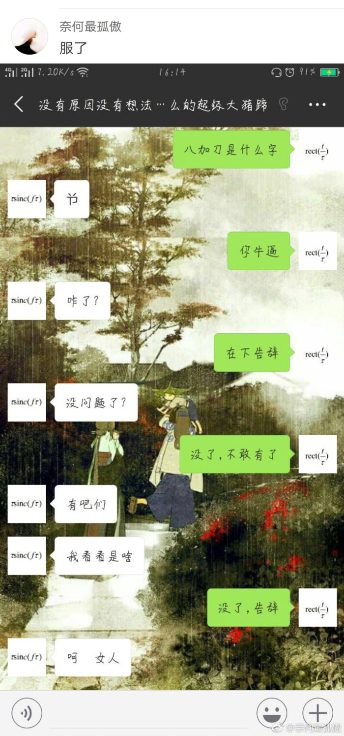 八加刀什么字?分手鬼才的套路是难不倒你对象