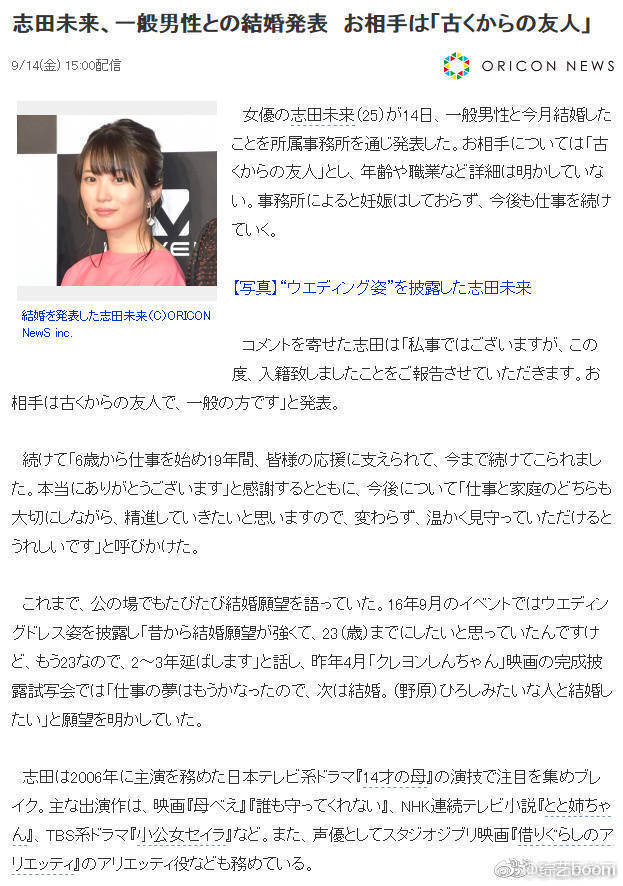 日本女星 志田未来 结婚啦 目前未来尚未怀孕 今后也会继续工作 恭喜 堆糖 美图壁纸兴趣社区