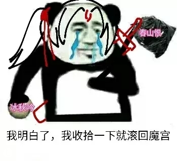魔道祖师表情包 (含天赐 渣反 杀破狼)