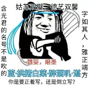 魔道祖师表情包 (含天赐 渣反 杀破狼)