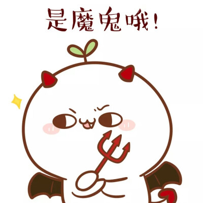 长草颜团子